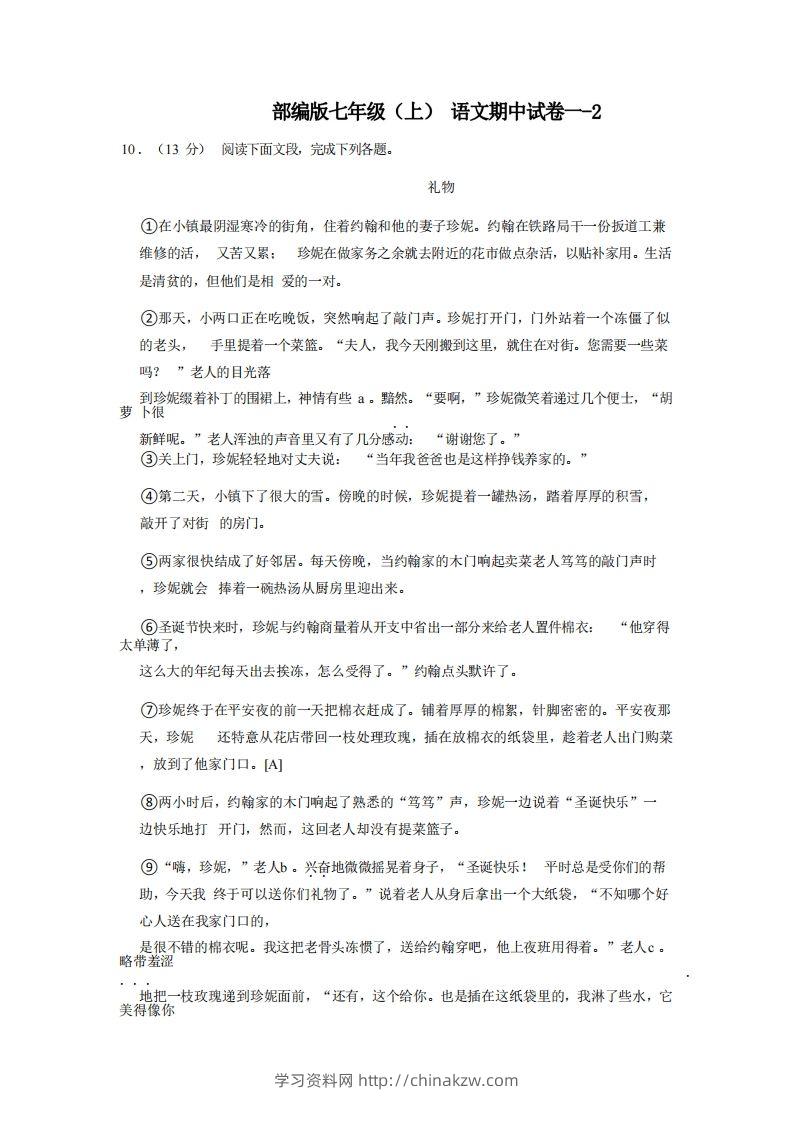 七年级（上）语文期中试卷1-2卷部编版-学习资料站