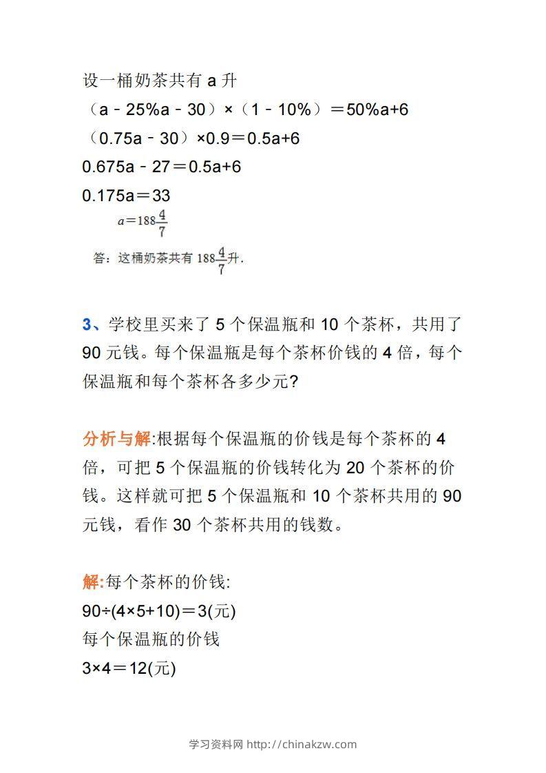 图片[2]-小学六年级上册数学思维训练题4套-学习资料站