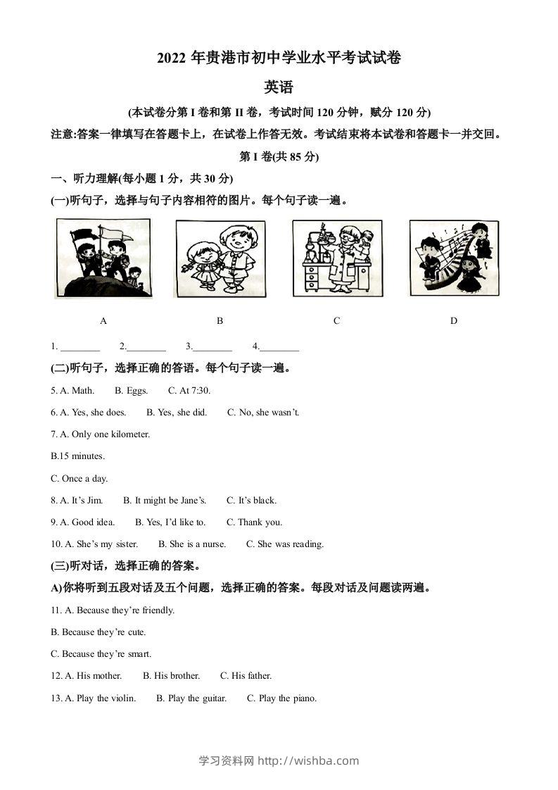 2022年广西贵港市中考英语真题（含答案）-学习资料站