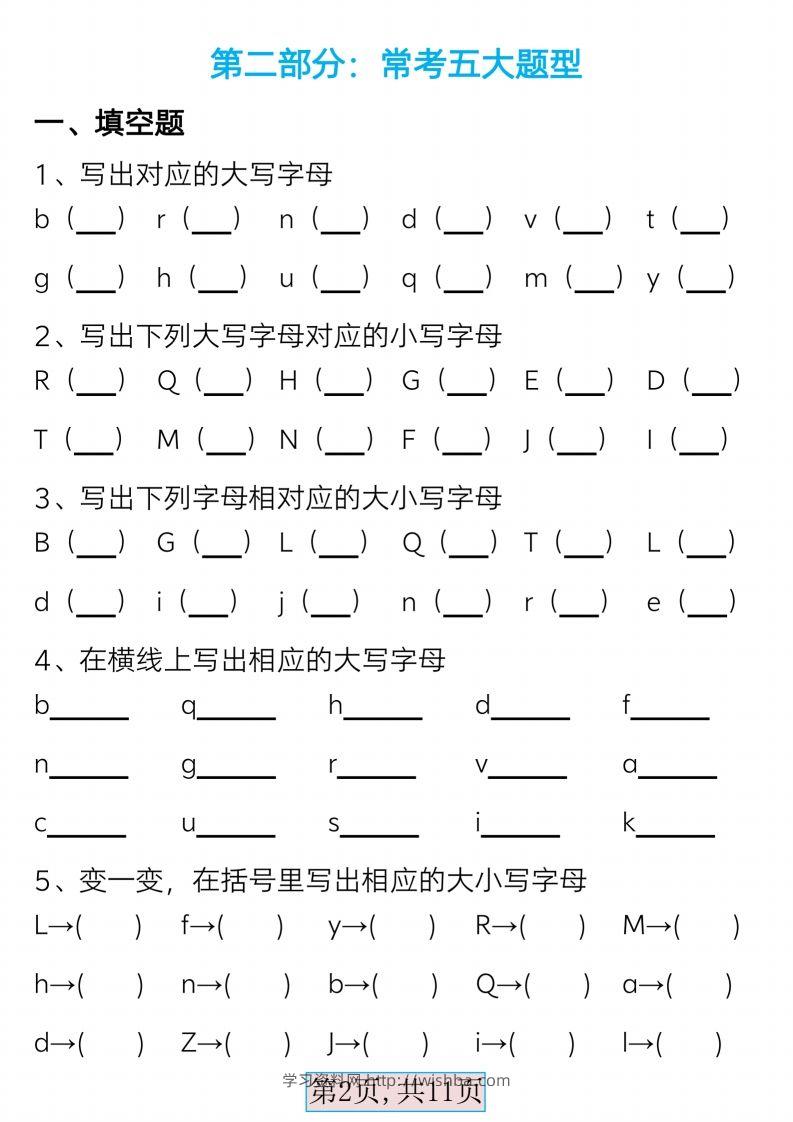 图片[2]-最新版一下语文必备音序表+常考五大题型（含答案11页）-学习资料站