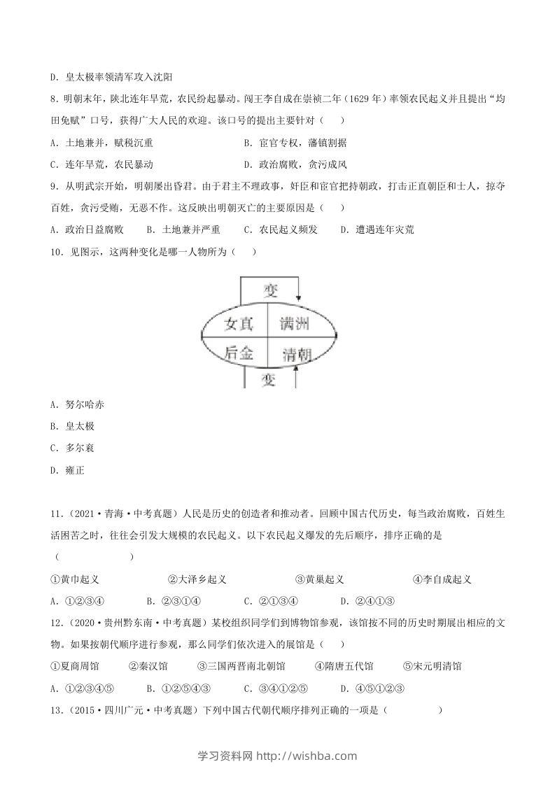 图片[2]-2021-2022学年七年级下册历史第17课检测卷及答案部编版(Word版)-学习资料站