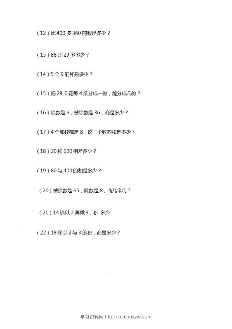 图片[2]-二上数学期末列式计算专项-学习资料站