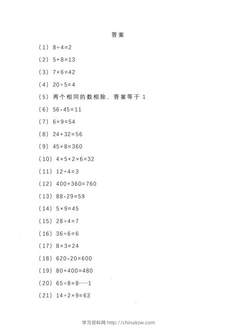 图片[3]-二上数学期末列式计算专项-学习资料站