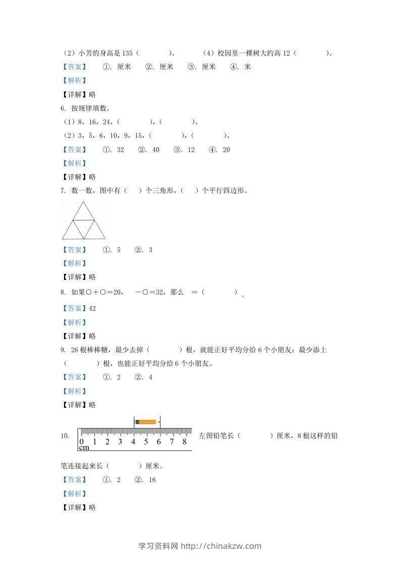 图片[2]-2020-2021学年江苏省盐城市亭湖区二年级上册数学期末试题及答案(Word版)-学习资料站