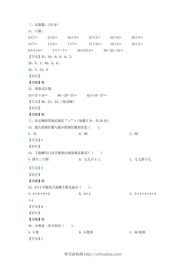 图片[3]-2020-2021学年江苏省盐城市亭湖区二年级上册数学期末试题及答案(Word版)-学习资料站