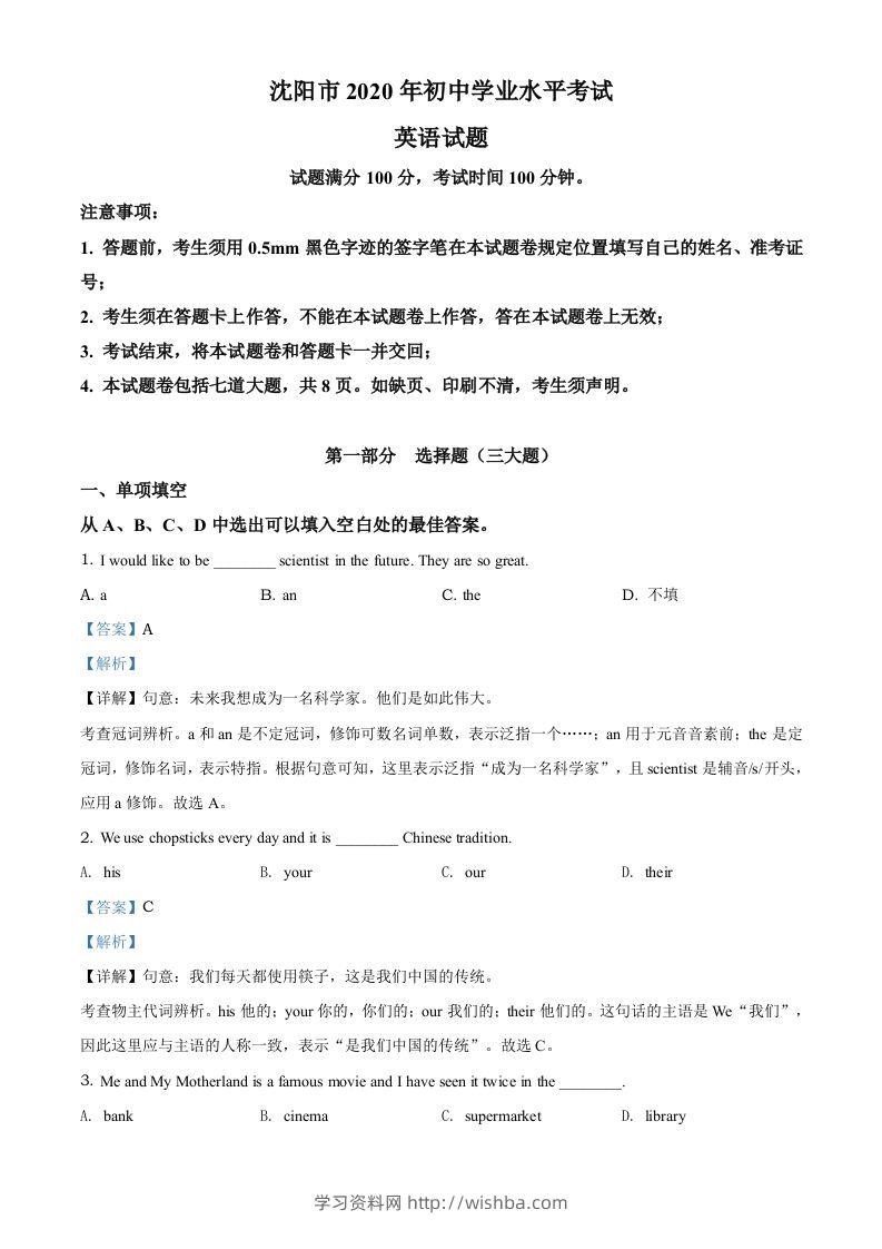 辽宁省沈阳市2020年中考英语试题（含答案）-学习资料站