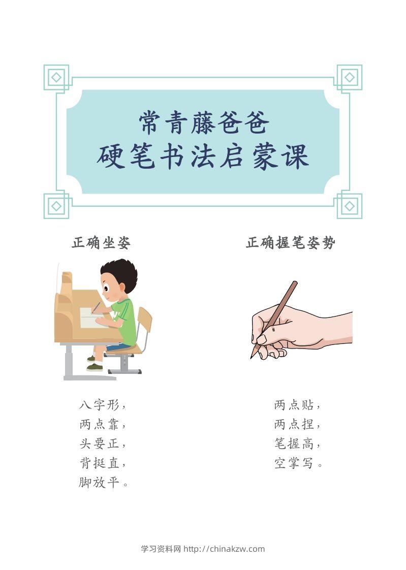 硬笔书法字帖全集（A4纸打印）-学习资料站