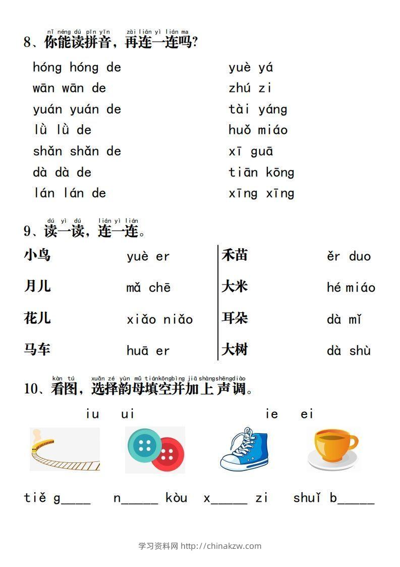 图片[3]-一年级语文上册拼音重点专项过关测试-学习资料站