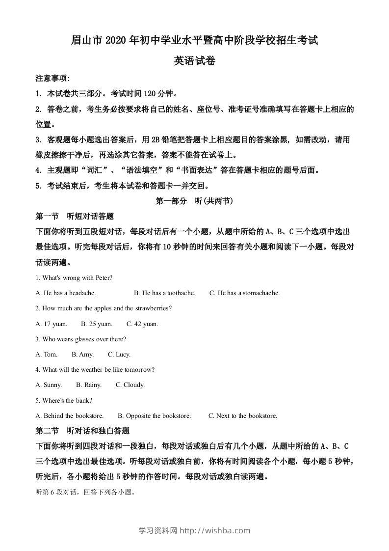 四川省眉山市2020年中考英语试题（空白卷）-学习资料站