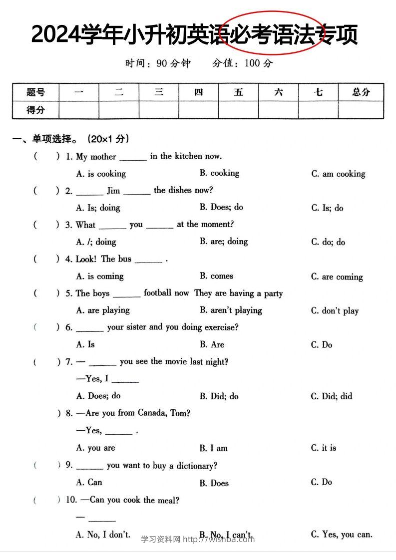 小升初英语语法专项-学习资料站