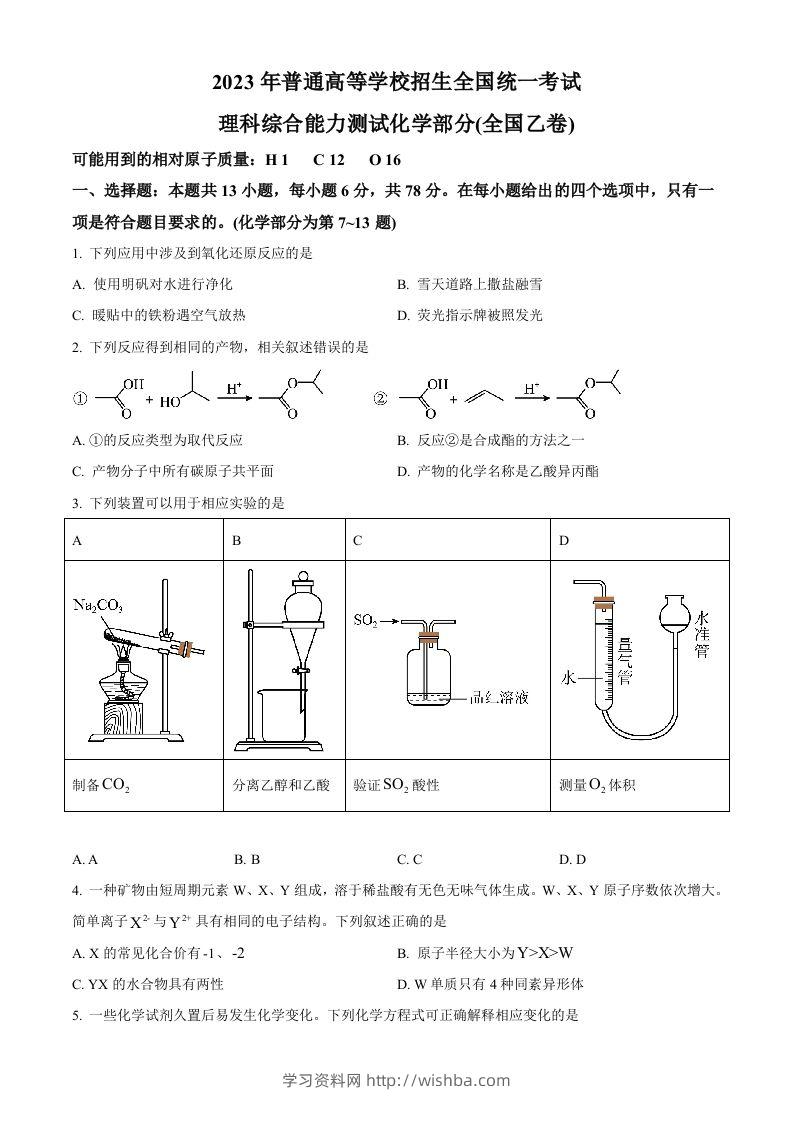 2023年高考化学试卷（全国乙卷）（空白卷）-学习资料站