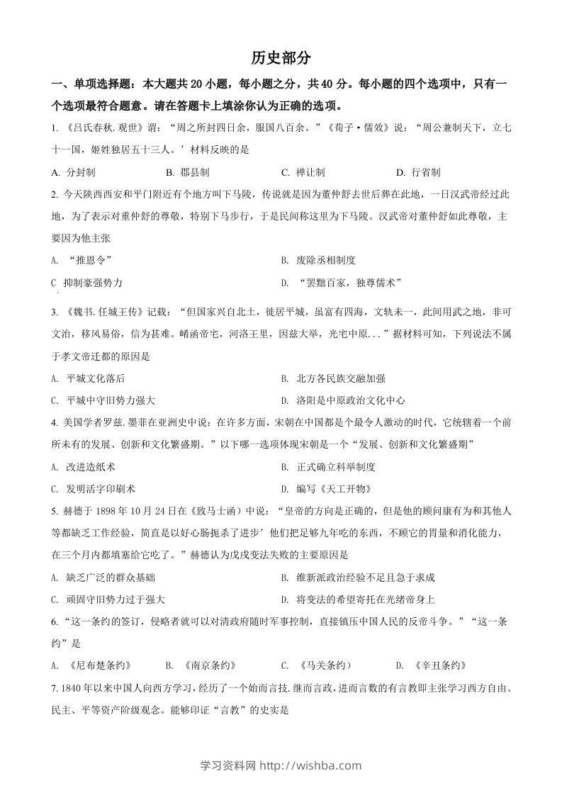 江苏省宿迁市2021年中考历史试题（空白卷）-学习资料站