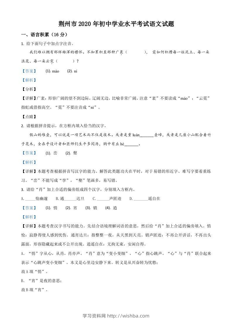 湖北省荆州市2020年中考语文试题（含答案）-学习资料站