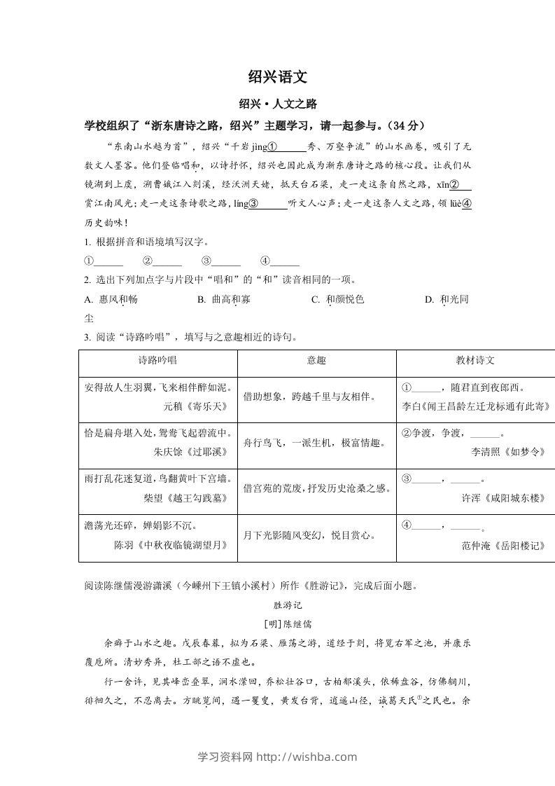2022年浙江省绍兴市中考语文真题（空白卷）-学习资料站