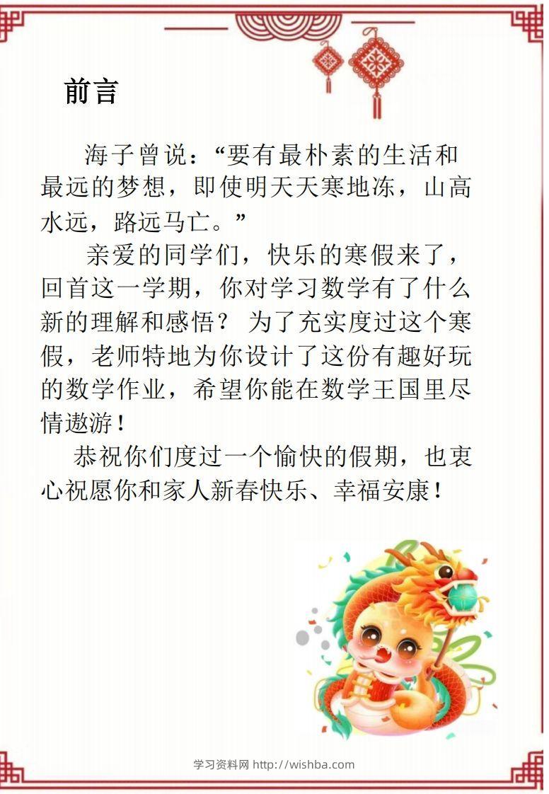 图片[2]-2025三年级下数学寒假作业-学习资料站