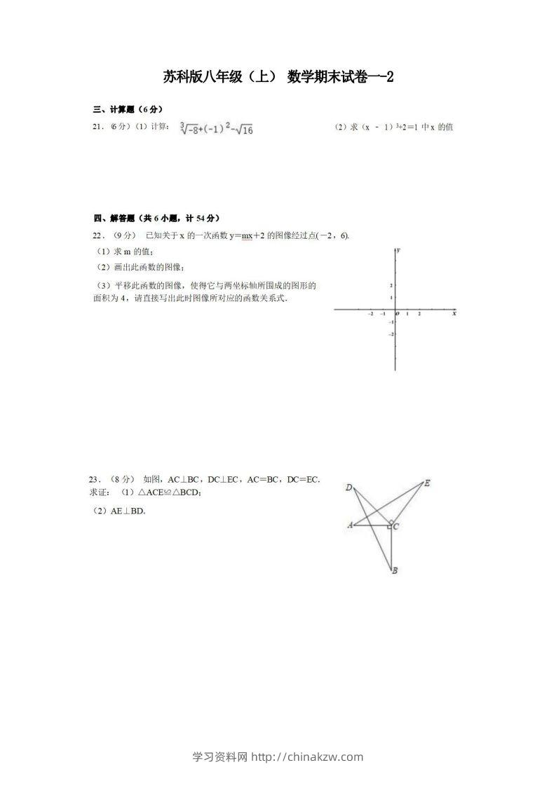 八年级（上）数学期末试卷1-2卷苏科版-学习资料站