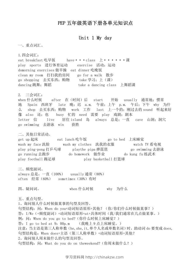 五年级英语下册五英下知识点21页（人教PEP版）-学习资料站