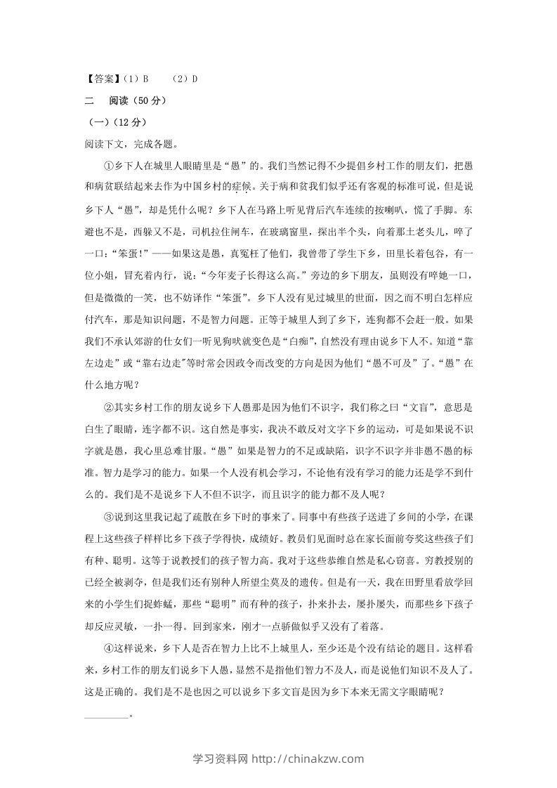 图片[2]-2020-2021年上海市浦东新区高一语文上学期期末试卷及答案(Word版)-学习资料站