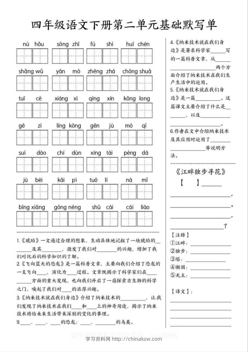 图片[2]-四年级语文下册默写单-学习资料站