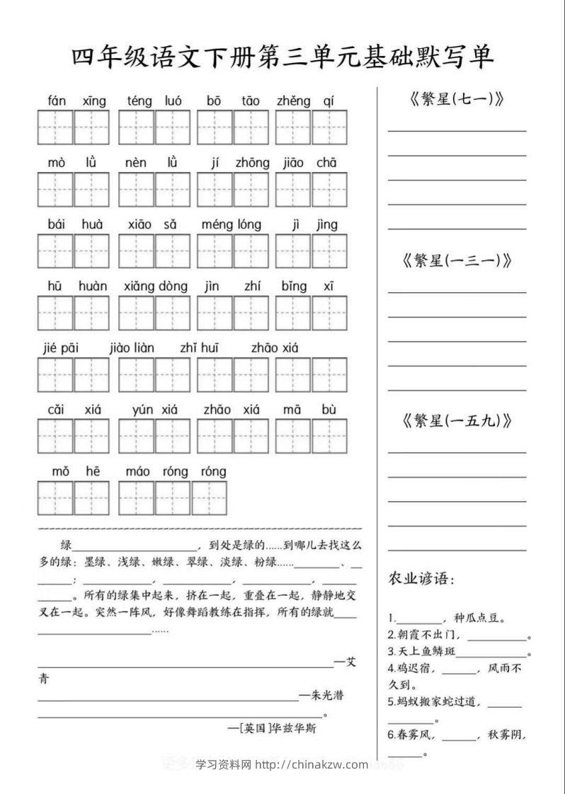 图片[3]-四年级语文下册默写单-学习资料站