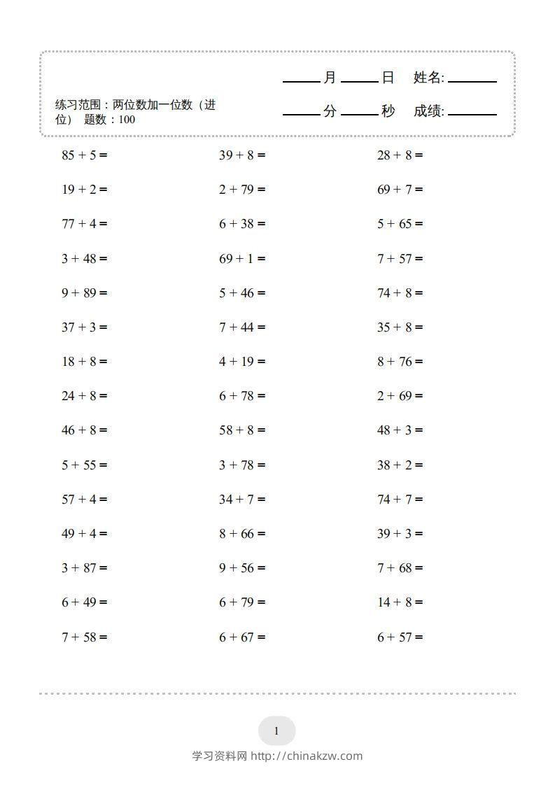 一年级数学下册(两位数加一位数（进位）1000题一（人教版）-学习资料站