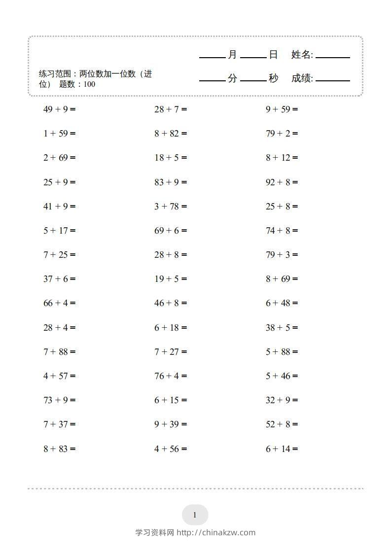 图片[3]-一年级数学下册(两位数加一位数（进位）1000题一（人教版）-学习资料站