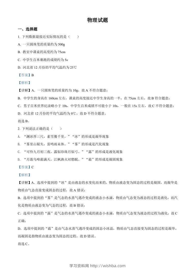 2022年河北省中考理综物理试题（含答案）-学习资料站