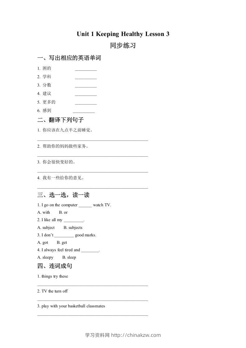 五年级英语下册Unit1KeepingHealthyLesson3同步练习2（人教版）-学习资料站