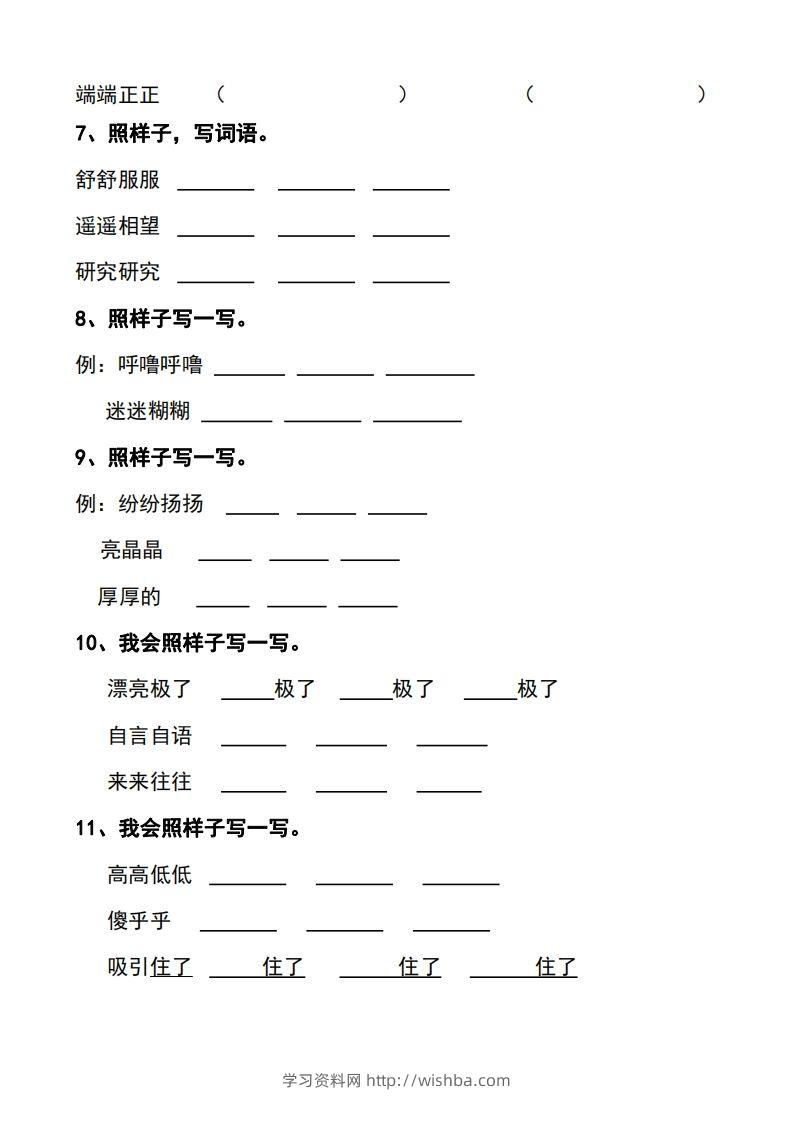 图片[2]-小升初词语叠词（10页）-学习资料站