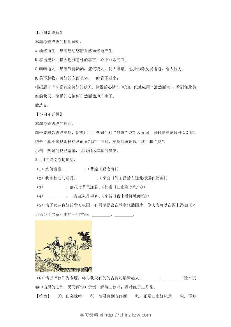 图片[2]-2023-2024学年江苏南京栖霞区七年级上册语文期中试卷及答案(Word版)-学习资料站