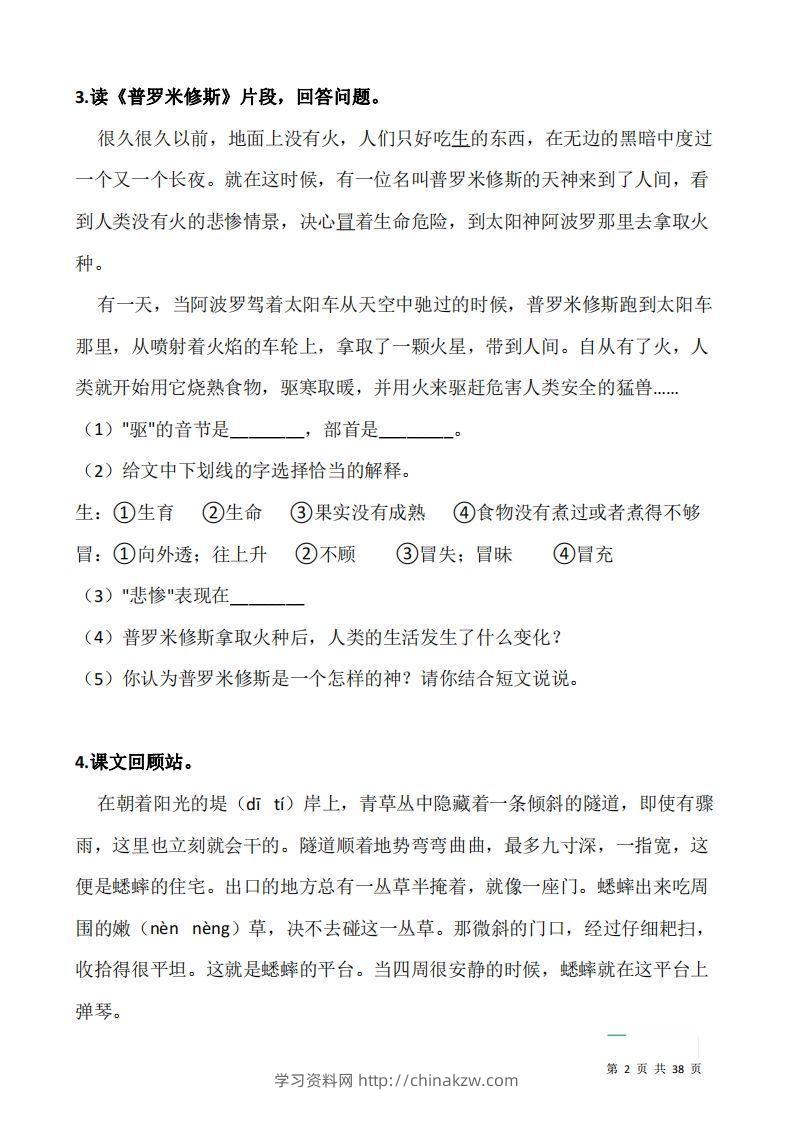 图片[2]-四上语文：阅读专项训练习题50道-学习资料站