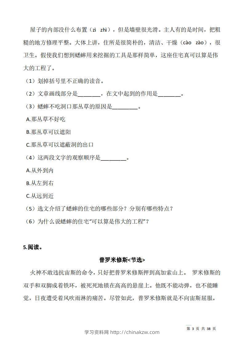 图片[3]-四上语文：阅读专项训练习题50道-学习资料站