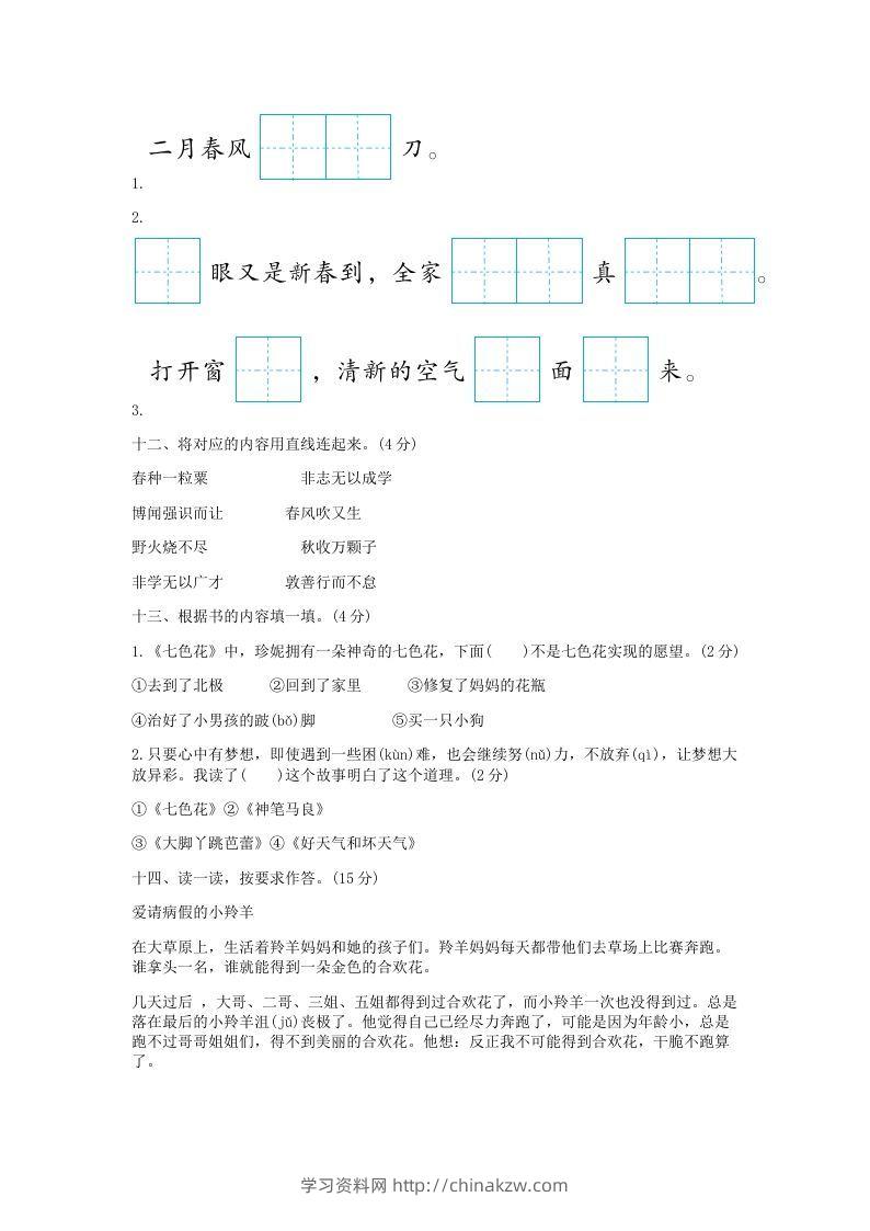 图片[3]-2021-2022学年北京平谷区第二学期二年级期末语文真题及答案(Word版)-学习资料站