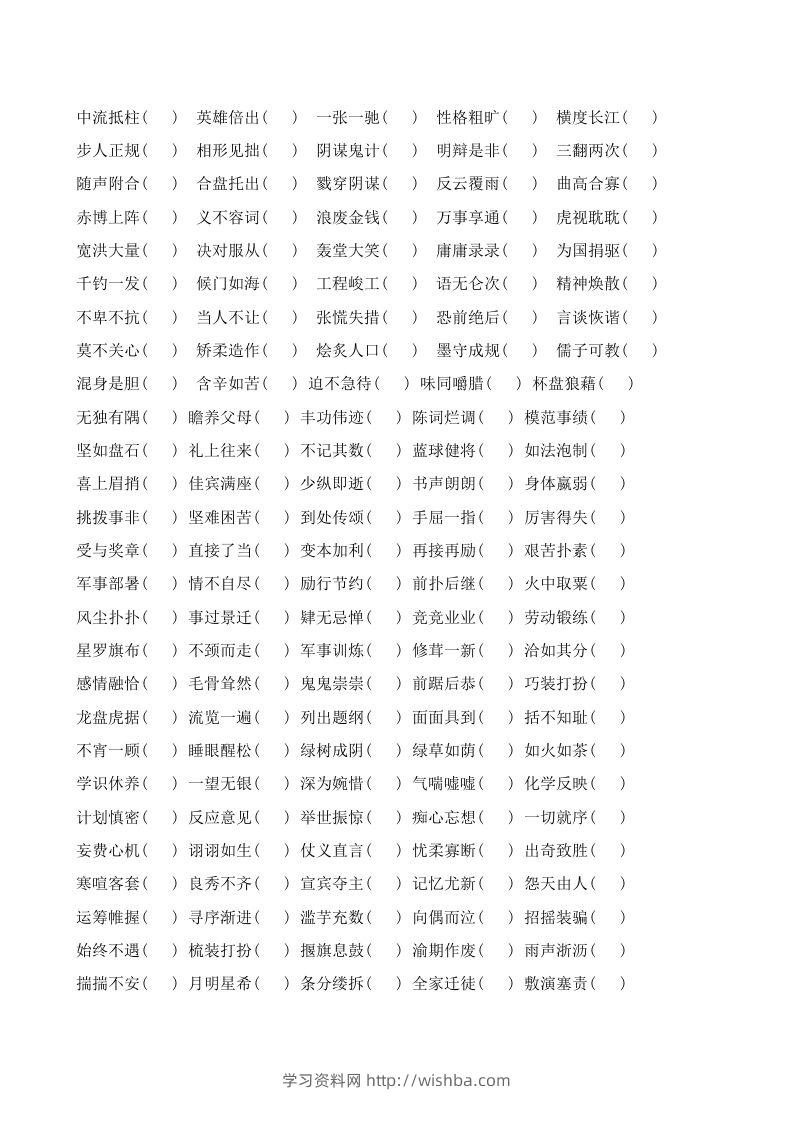 图片[2]-小升初语文错别字练习题-学习资料站