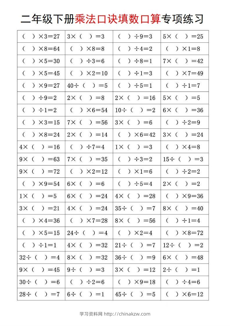 图片[3]-二下数学【乘法口诀和混合运算专项练习】-学习资料站