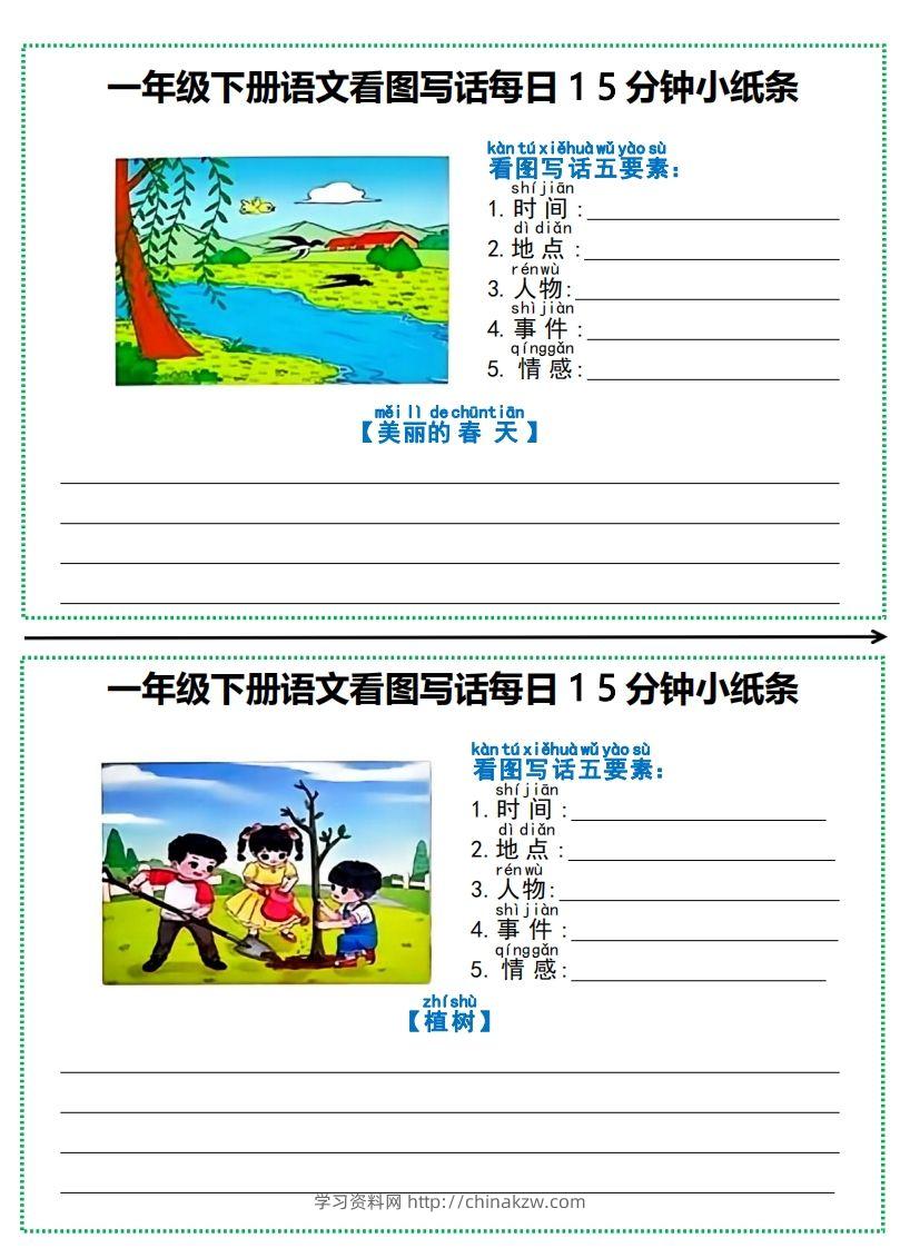 图片[2]-一年级下册语文看图写话每日15分钟小纸条-副本-学习资料站