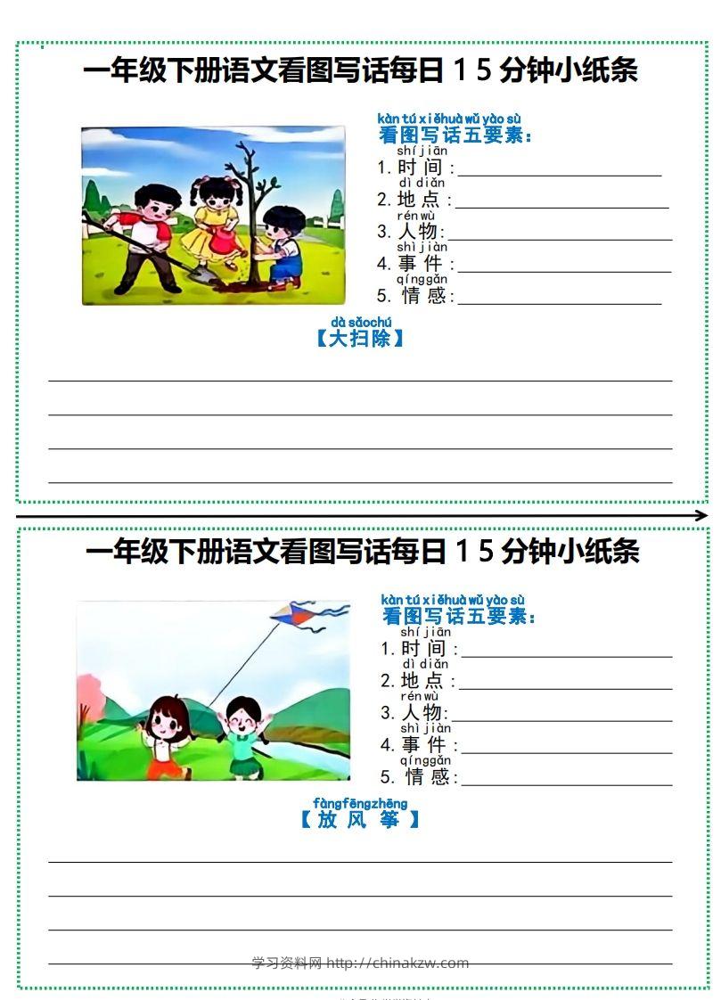 图片[3]-一年级下册语文看图写话每日15分钟小纸条-副本-学习资料站