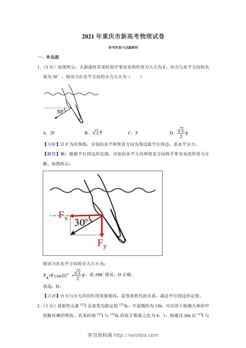 2021年高考物理试卷（重庆）（含答案）-学习资料站