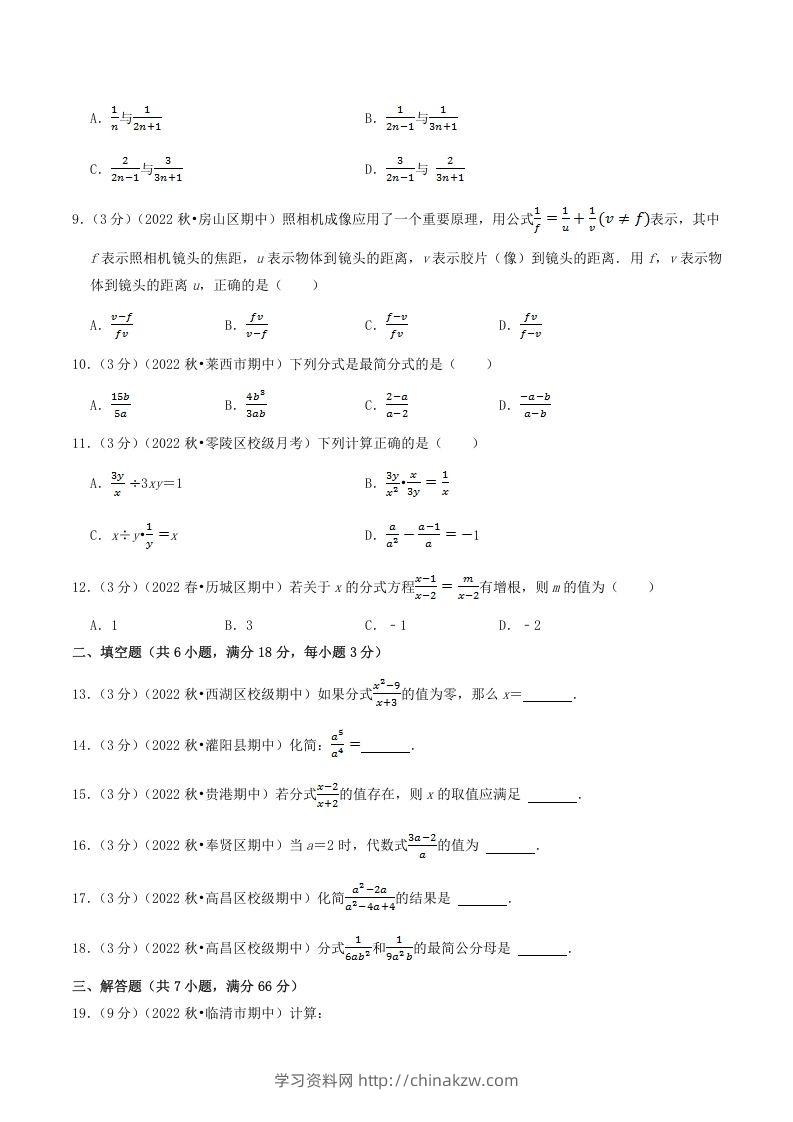 图片[2]-2022-2023学年人教版八年级数学上册第15单元基础知识质量检测试卷及答案(Word版)-学习资料站
