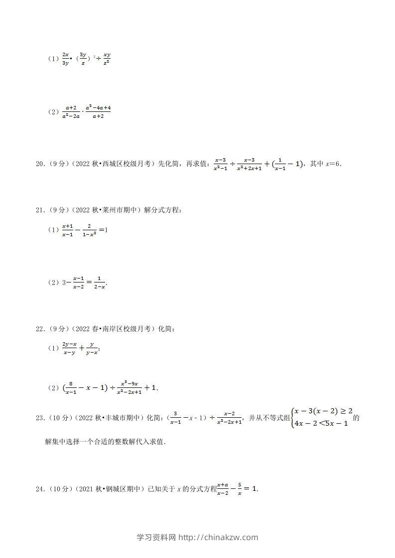 图片[3]-2022-2023学年人教版八年级数学上册第15单元基础知识质量检测试卷及答案(Word版)-学习资料站