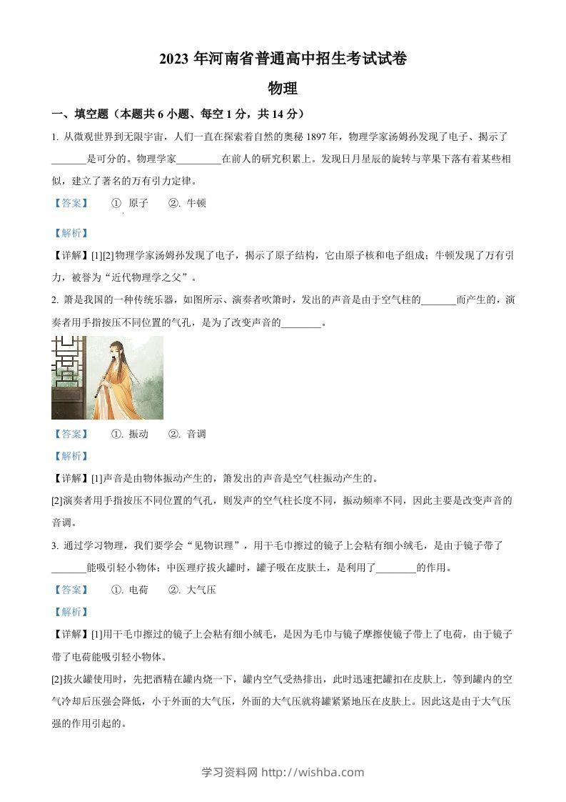 2023年河南省中考物理试题（含答案）-学习资料站