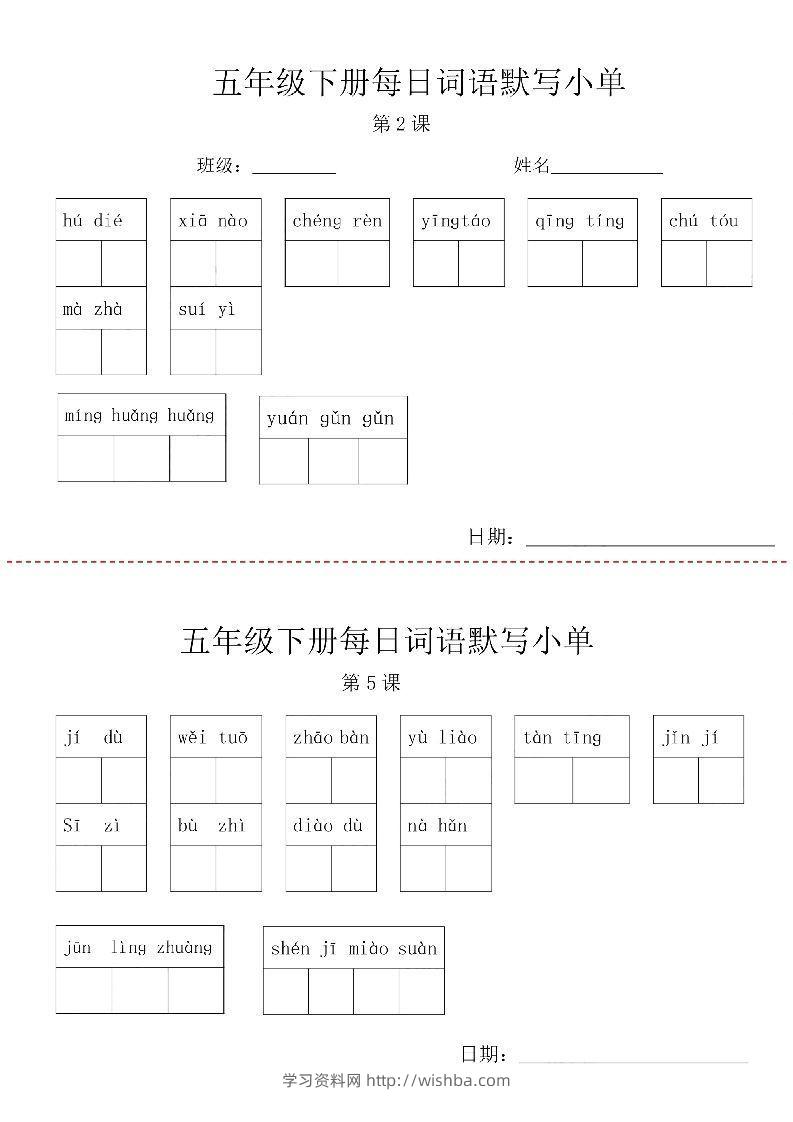 【每日词语默写小单】五下语文-学习资料站