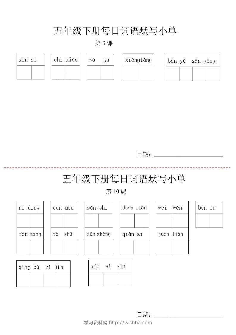 图片[2]-【每日词语默写小单】五下语文-学习资料站