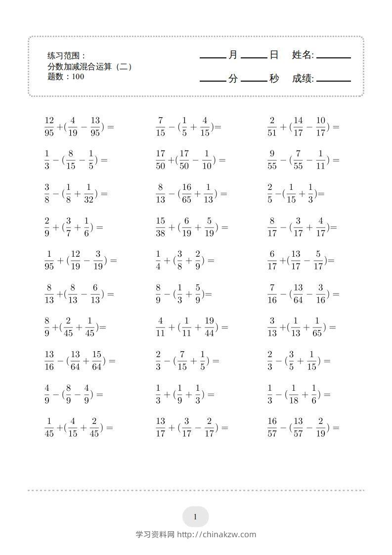 五年级数学下册口算题(分数加减混合运算（二）2000题（人教版）-学习资料站