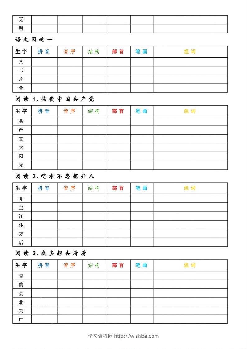 图片[2]-【预习】一年级下册语文生字预习卡-学习资料站
