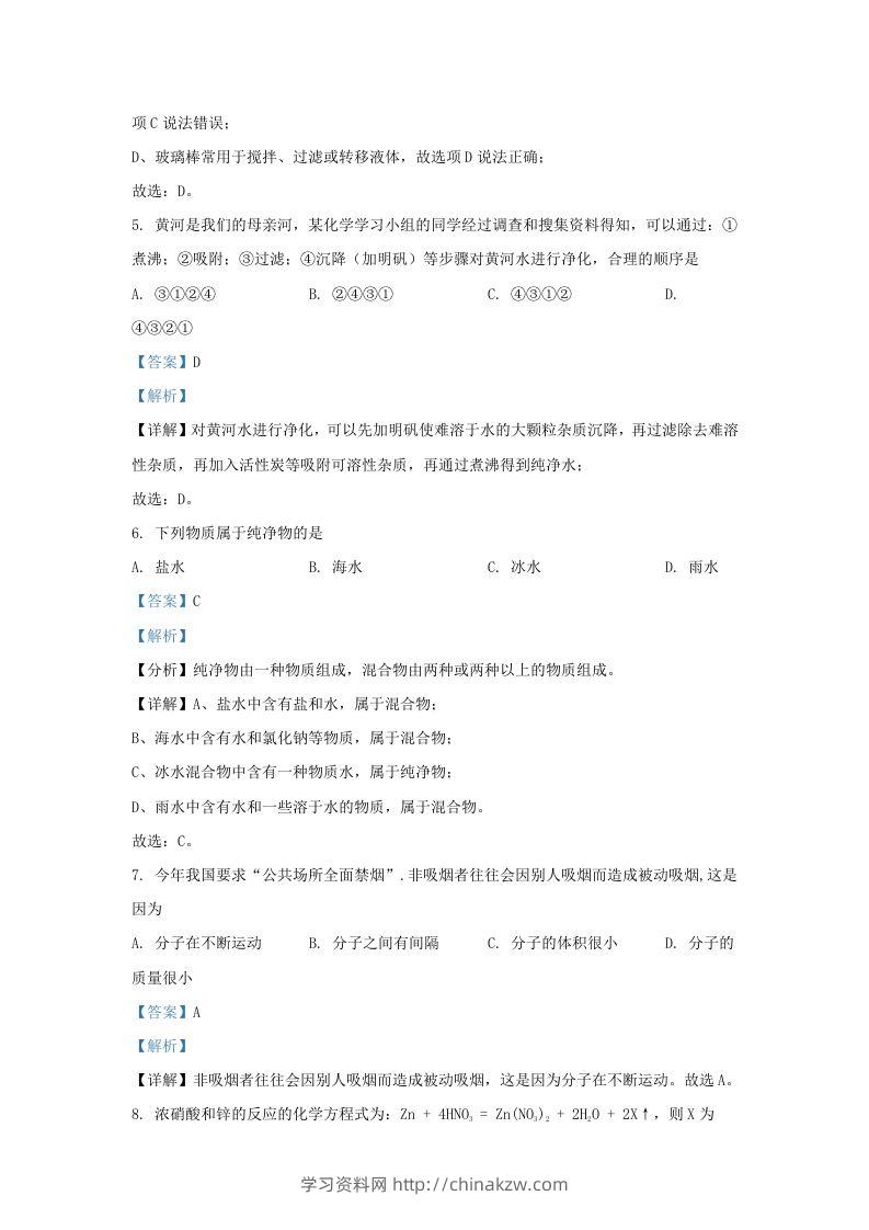 图片[3]-2023-2024学年陕西省西安市长安区九年级上学期化学期末试题及答案(Word版)-学习资料站