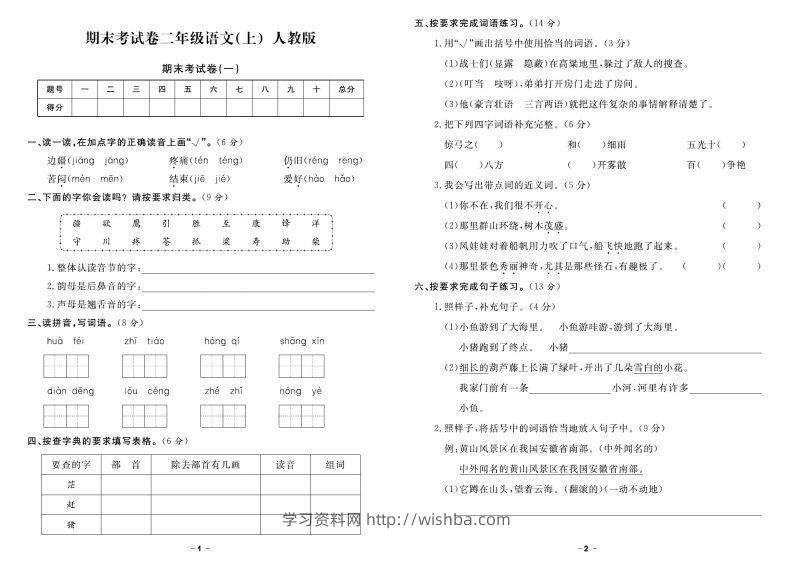 【期末精选卷】二上语文-学习资料站