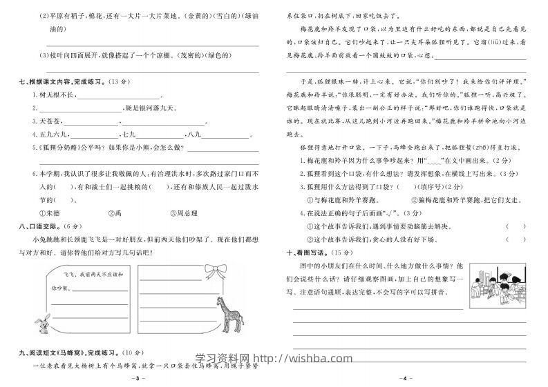 图片[2]-【期末精选卷】二上语文-学习资料站
