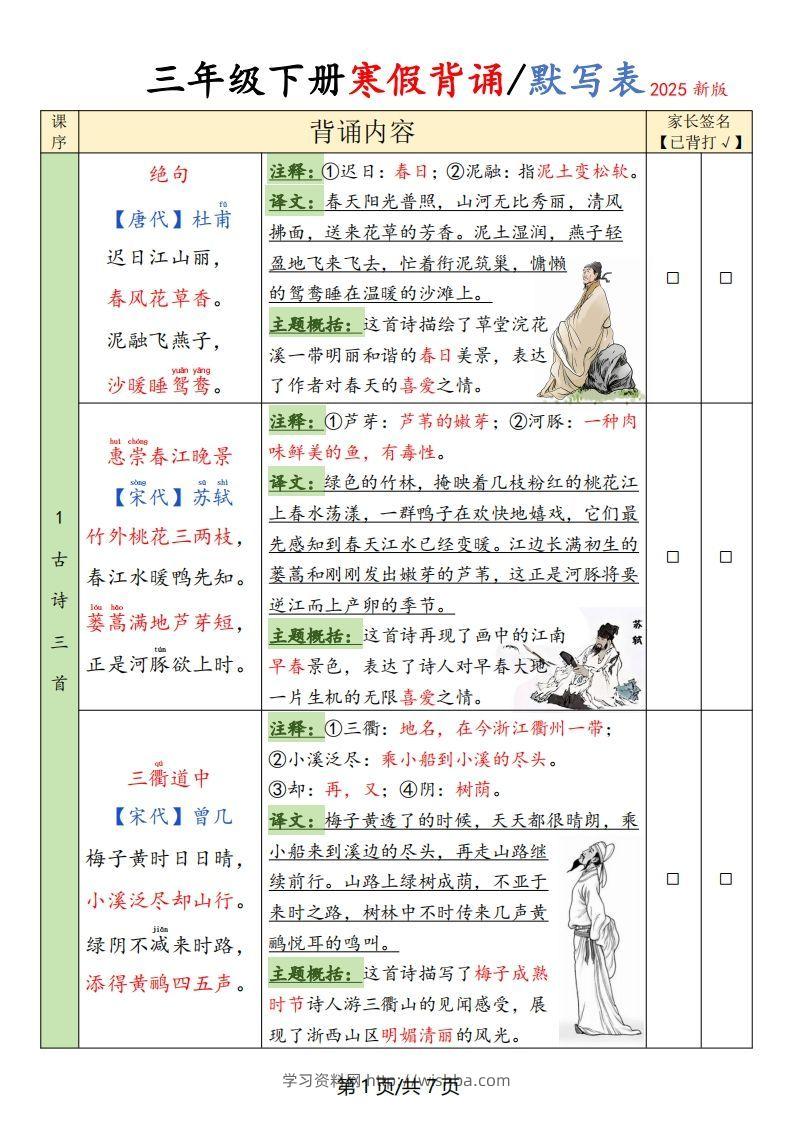 三下语文寒假背诵默写表(含空表)-学习资料站