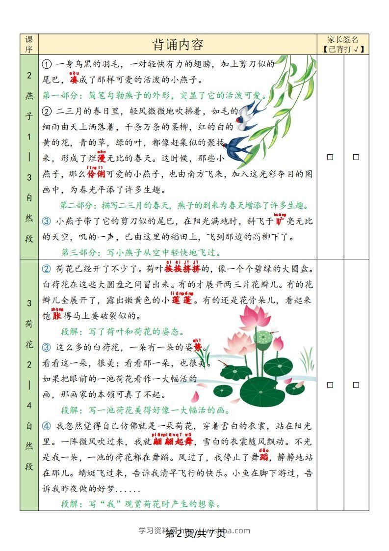 图片[2]-三下语文寒假背诵默写表(含空表)-学习资料站